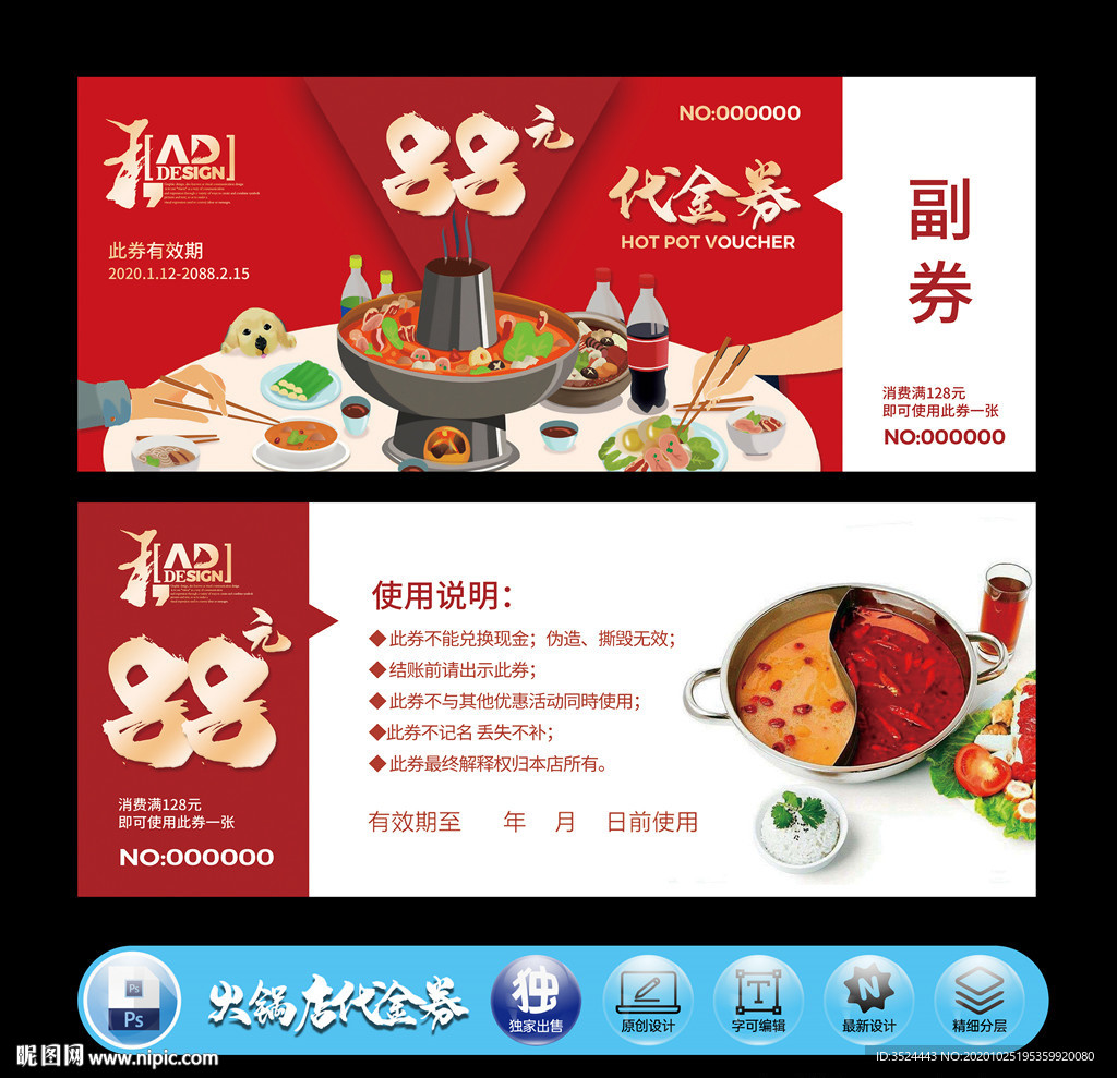 火锅代金券