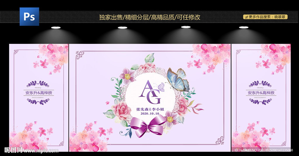 紫色婚礼背景