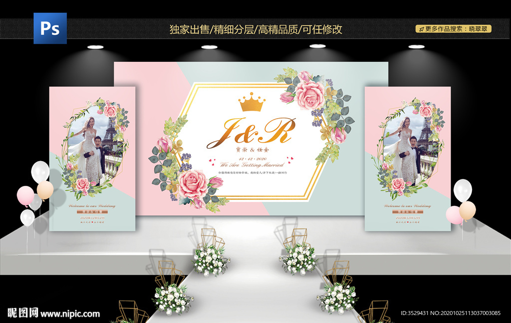婚礼背景