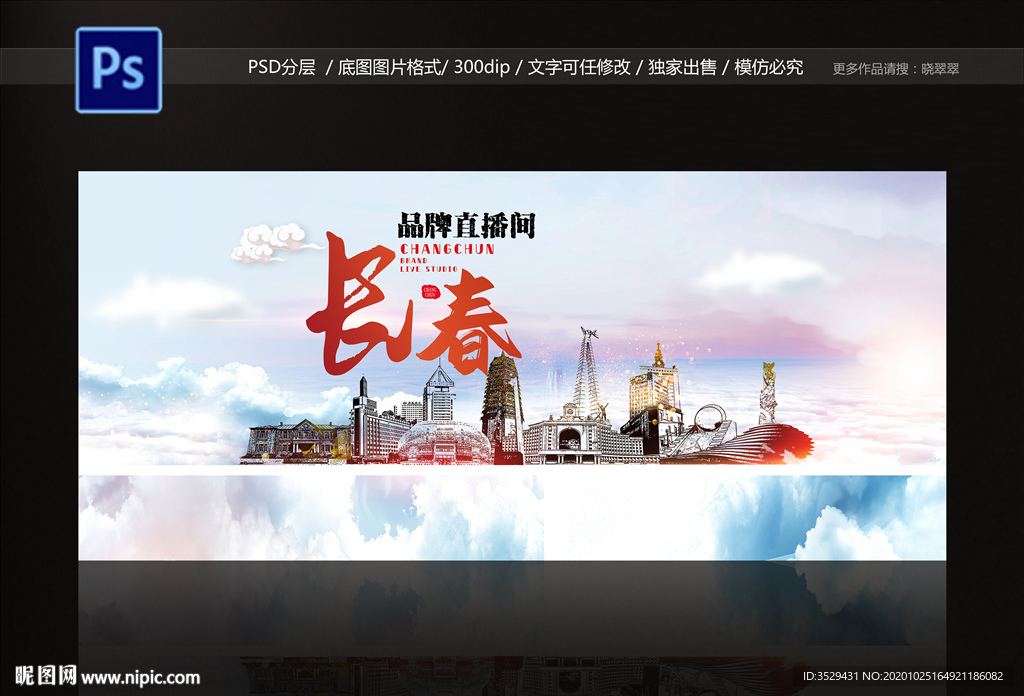 长春