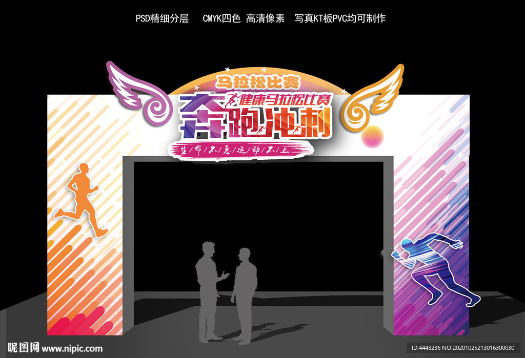 运动会拱门