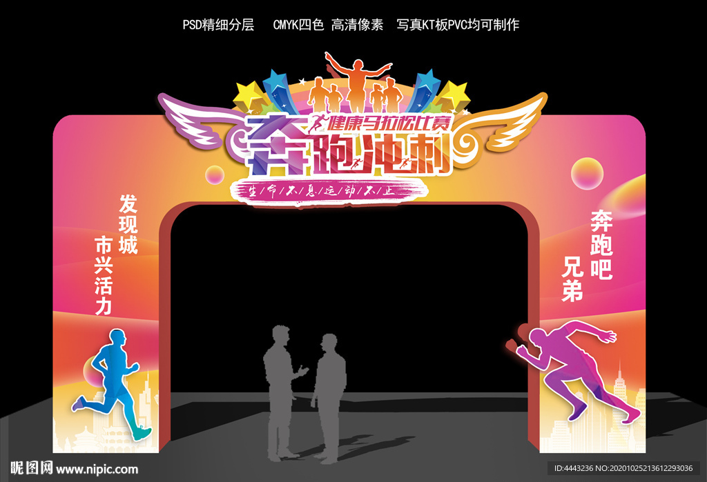 运动会拱门