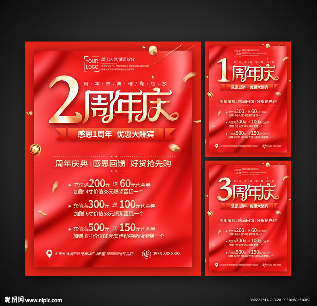 周年庆海报 周年庆
