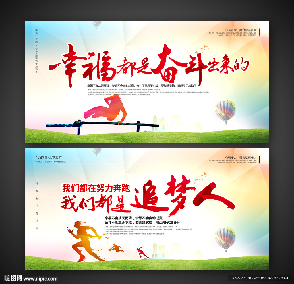幸福都是奋斗出来的