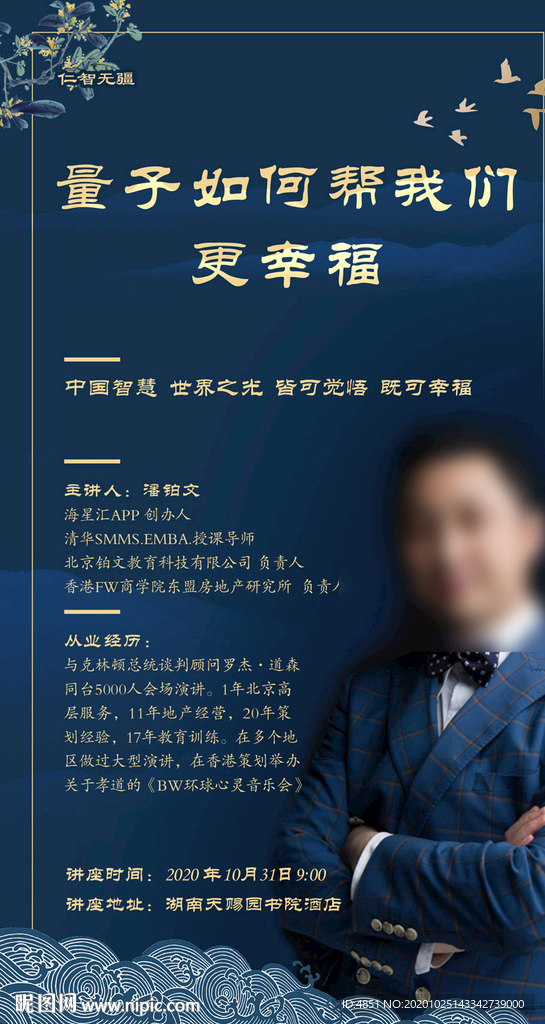讲座海报