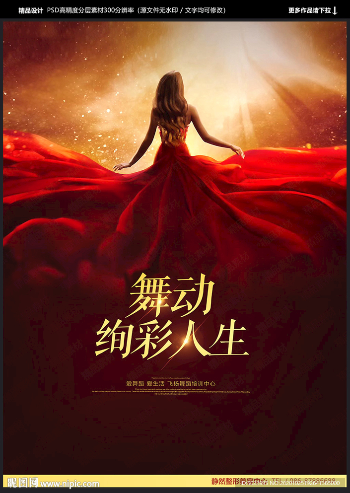 舞蹈海报