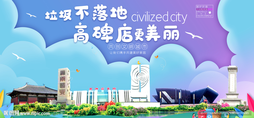 高碑垃圾分类卫生城市宣传海报