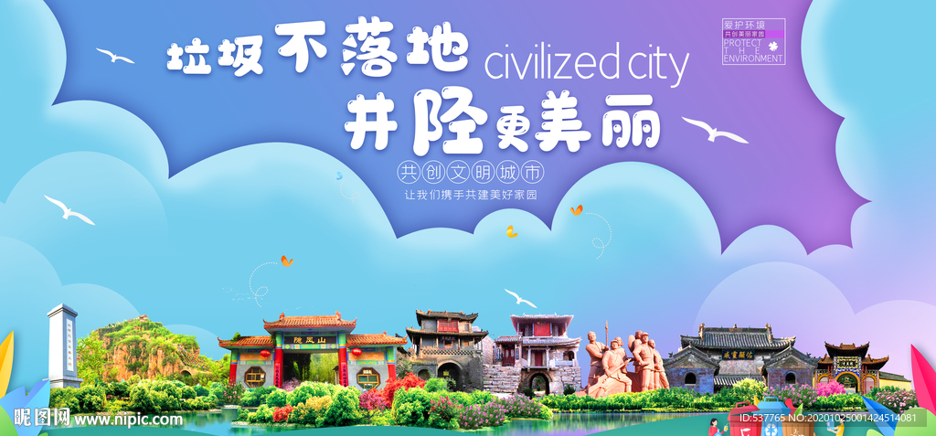 井陉垃圾分类卫生城市宣传海报