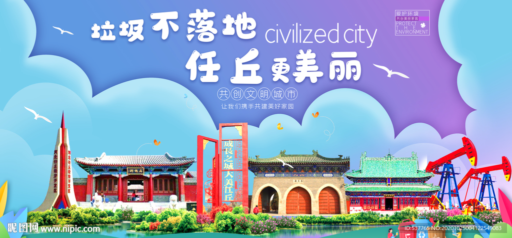 任丘垃圾分类卫生城市宣传海报