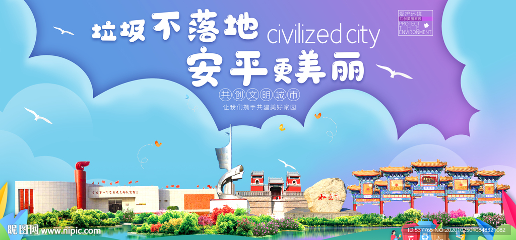 安平垃圾分类卫生城市宣传海报