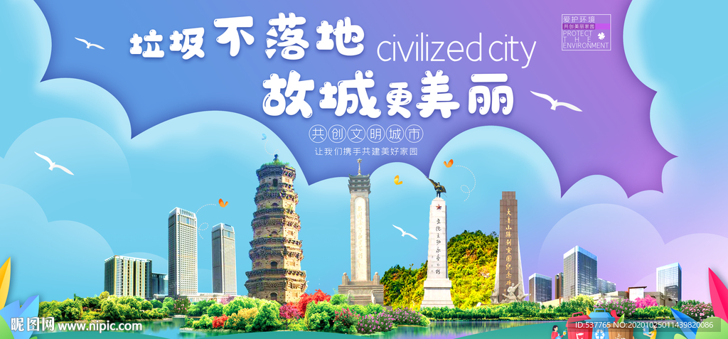 故城垃圾分类卫生城市宣传海报