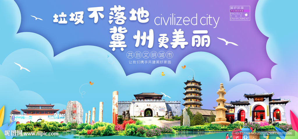 冀州垃圾分类卫生城市宣传海报