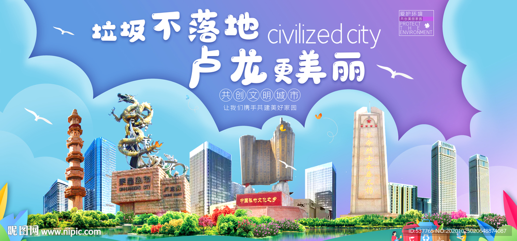 卢龙垃圾分类卫生城市宣传海报