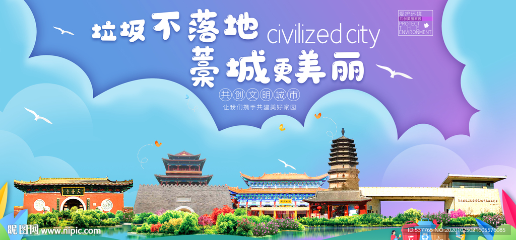 藁城垃圾分类卫生城市宣传海报