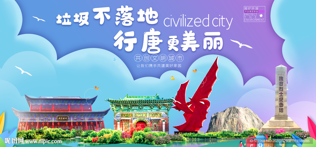 行唐垃圾分类卫生城市宣传海报