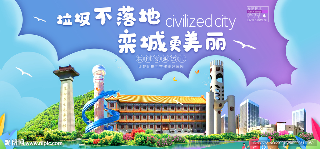 栾城垃圾分类卫生城市宣传海报