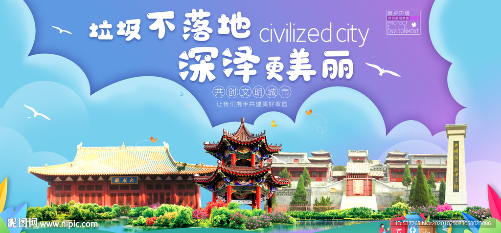 深泽垃圾分类卫生城市宣传海报