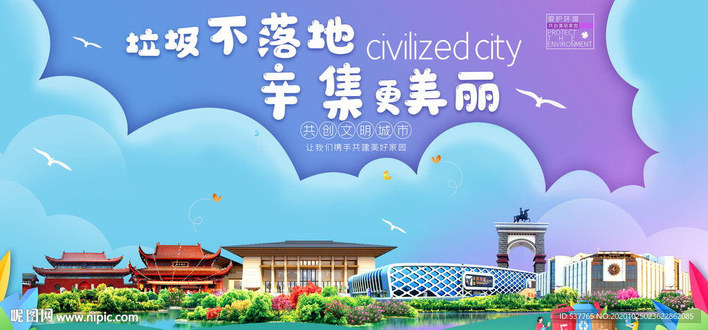 辛集垃圾分类卫生城市宣传海报