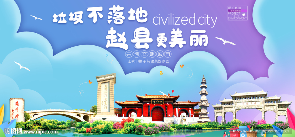 赵县垃圾分类卫生城市宣传海报