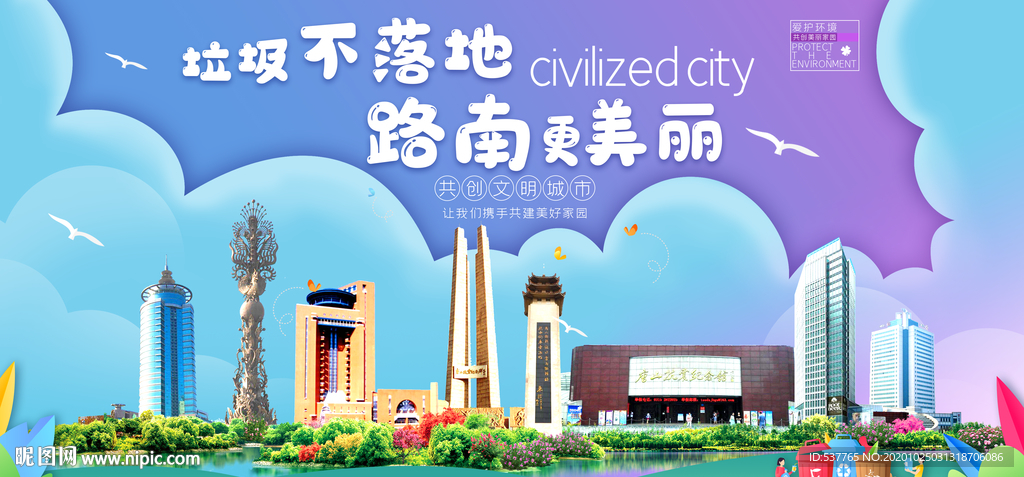 路南垃圾分类卫生城市宣传海报