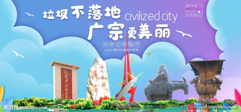 广宗垃圾分类卫生城市宣传海报