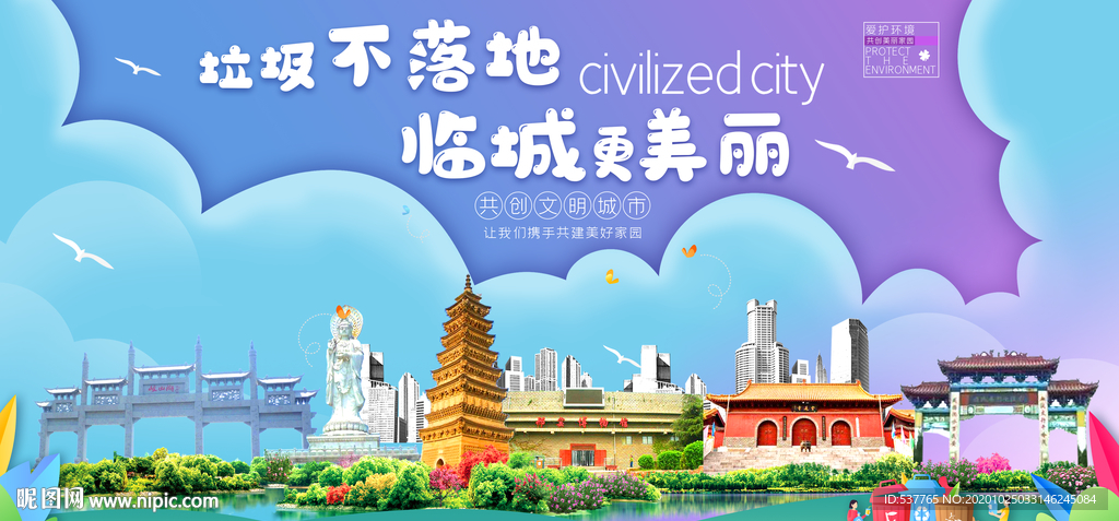 临城垃圾分类卫生城市宣传海报