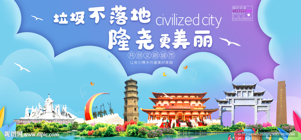 隆尧垃圾分类卫生城市宣传海报