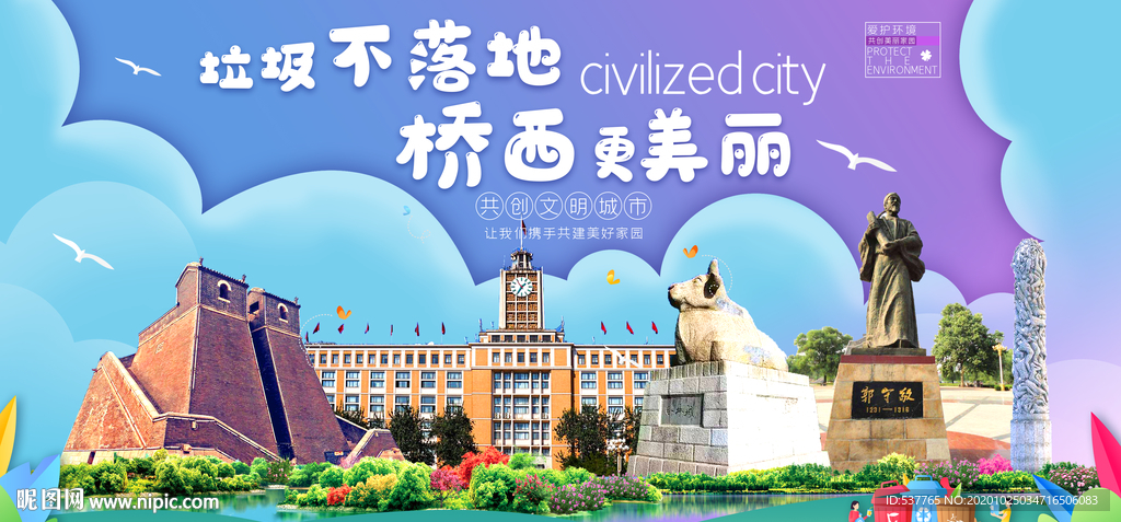 桥西垃圾分类卫生城市宣传海报