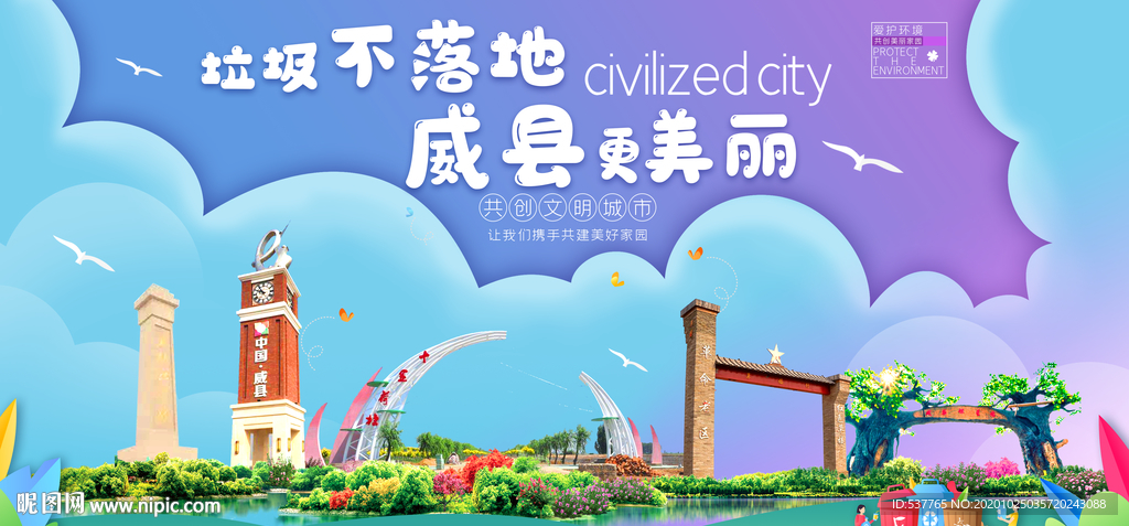 威县垃圾分类卫生城市宣传海报