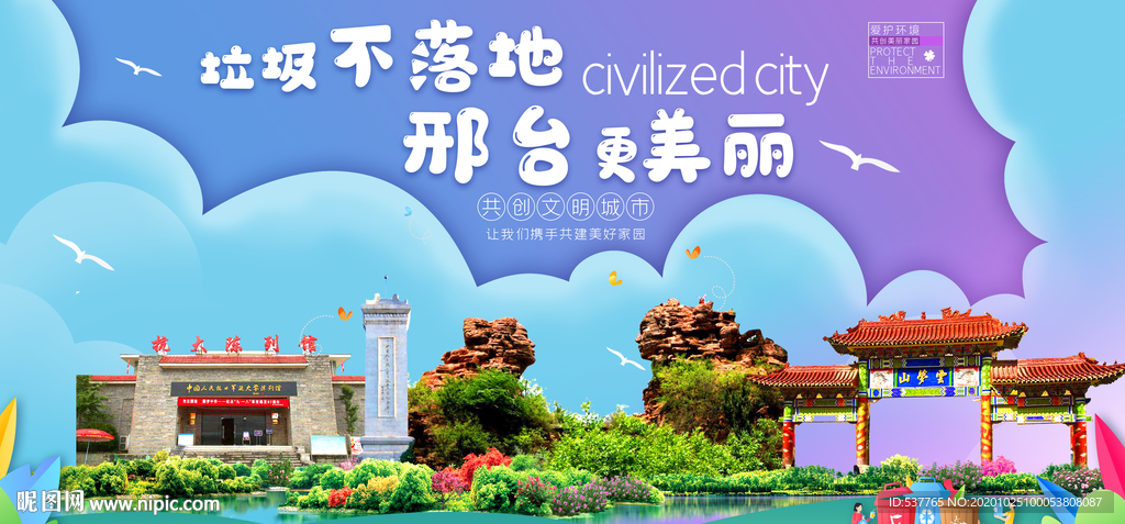 邢台垃圾分类卫生城市宣传海报