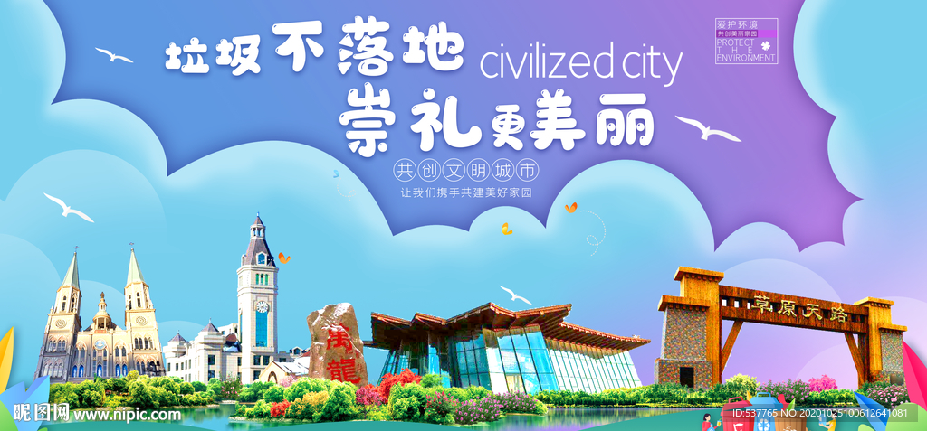 崇礼垃圾分类卫生城市宣传海报