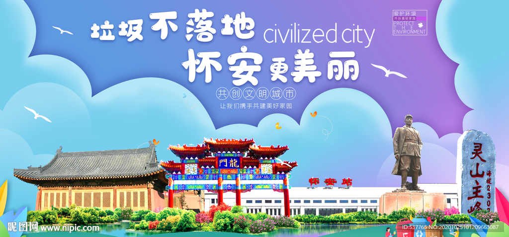 怀安垃圾分类卫生城市宣传海报
