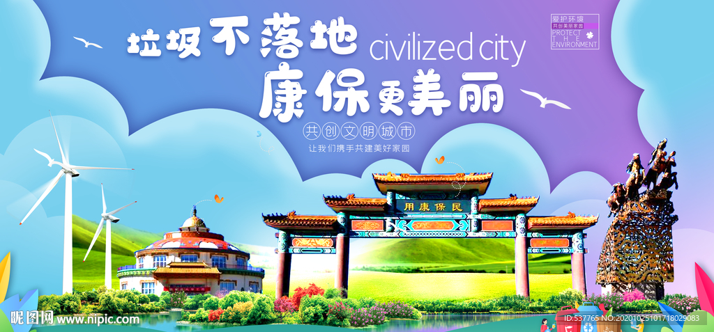 康保垃圾分类卫生城市宣传海报