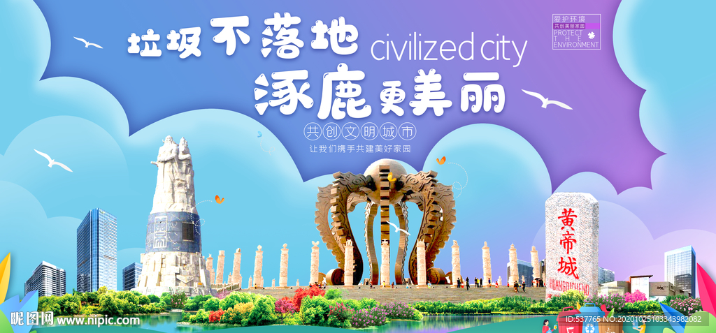 涿鹿垃圾分类卫生城市宣传海报