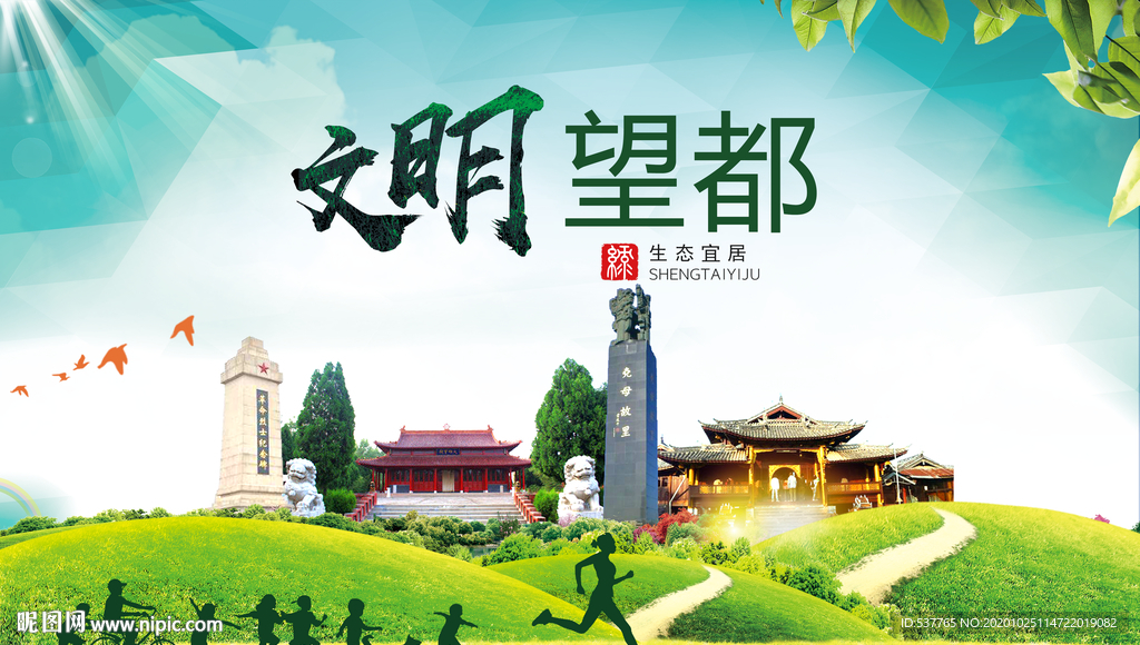 望都文明卫生人文体宜居城市海报