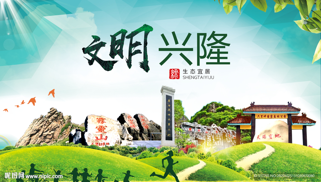 兴隆文明卫生人文体宜居城市海报