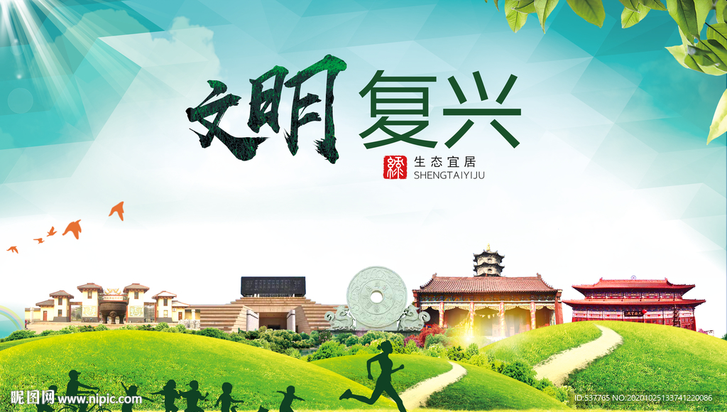 复兴文明卫生人文体宜居城市海报