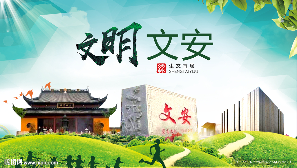 万安文明卫生人文体宜居城市海报