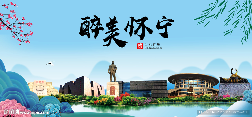 怀宁大醉美魅力山水城市海报