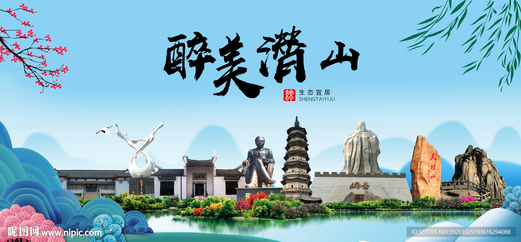 潜山大醉美魅力山水城市海报