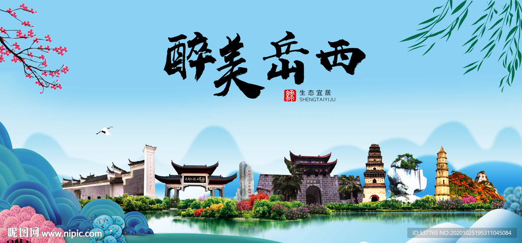 岳西大醉美魅力山水城市海报