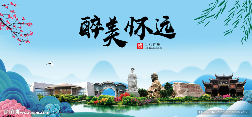 怀远大醉美魅力山水城市海报