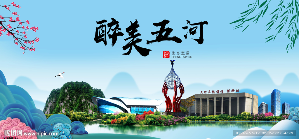 五河大醉美魅力山水城市海报