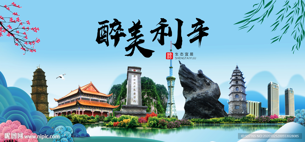 利辛大醉美魅力山水城市海报