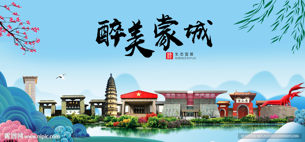 蒙城大醉美魅力山水城市海报