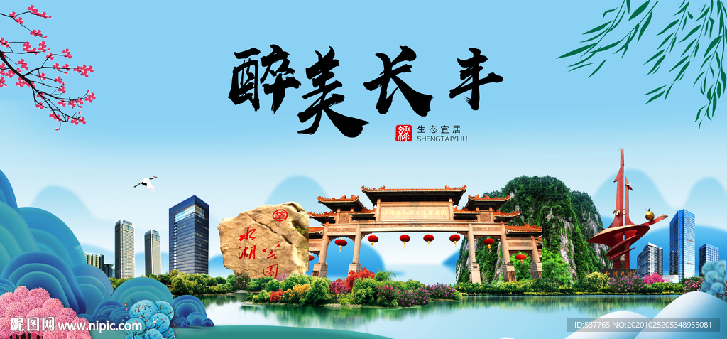 长丰大醉美魅力山水城市海报