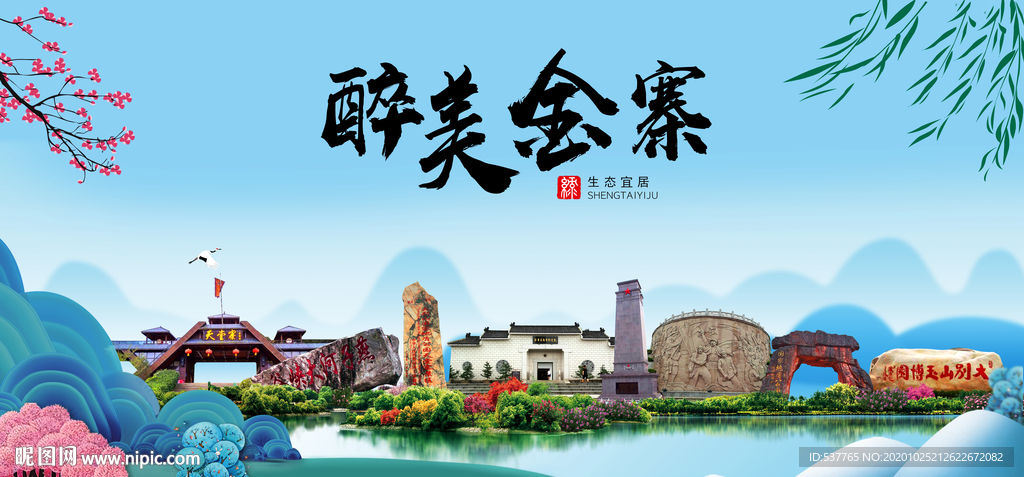 金寨大醉美魅力山水城市海报