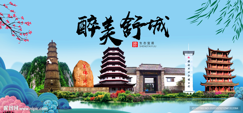 舒城大醉美魅力山水城市海报