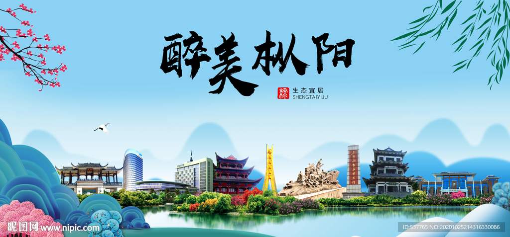 枞阳大醉美魅力山水城市海报