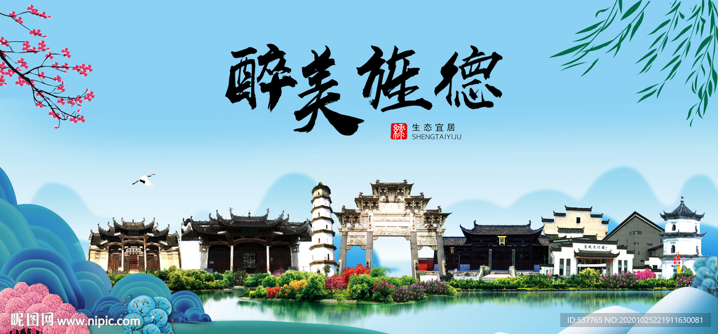 旌德大醉美魅力山水城市海报